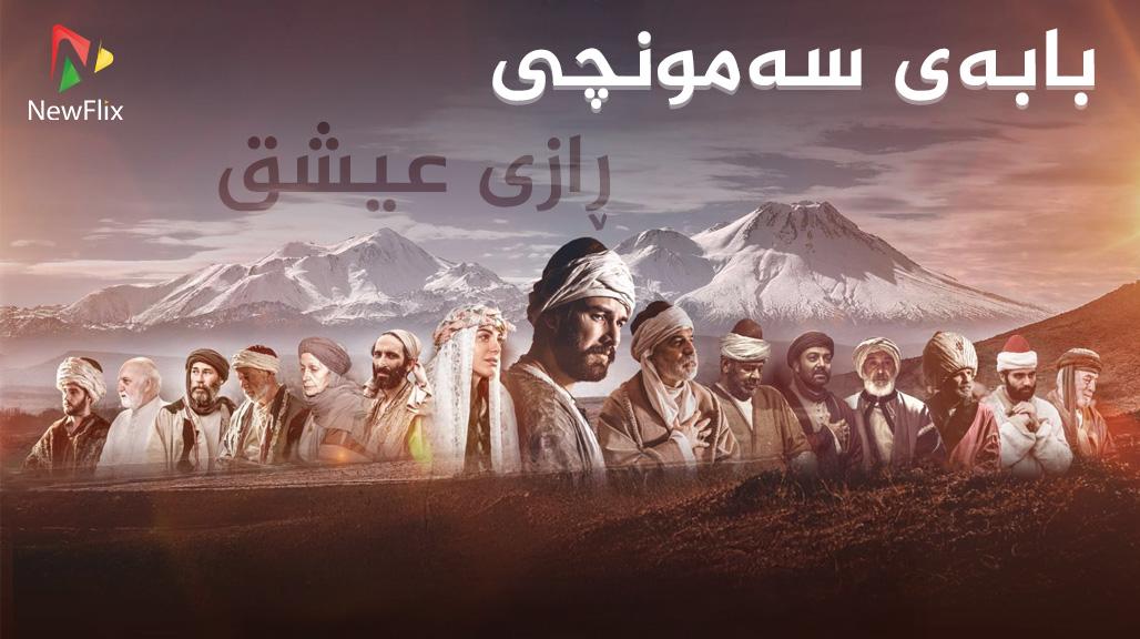 Somuncu Baba: Askin Sirri