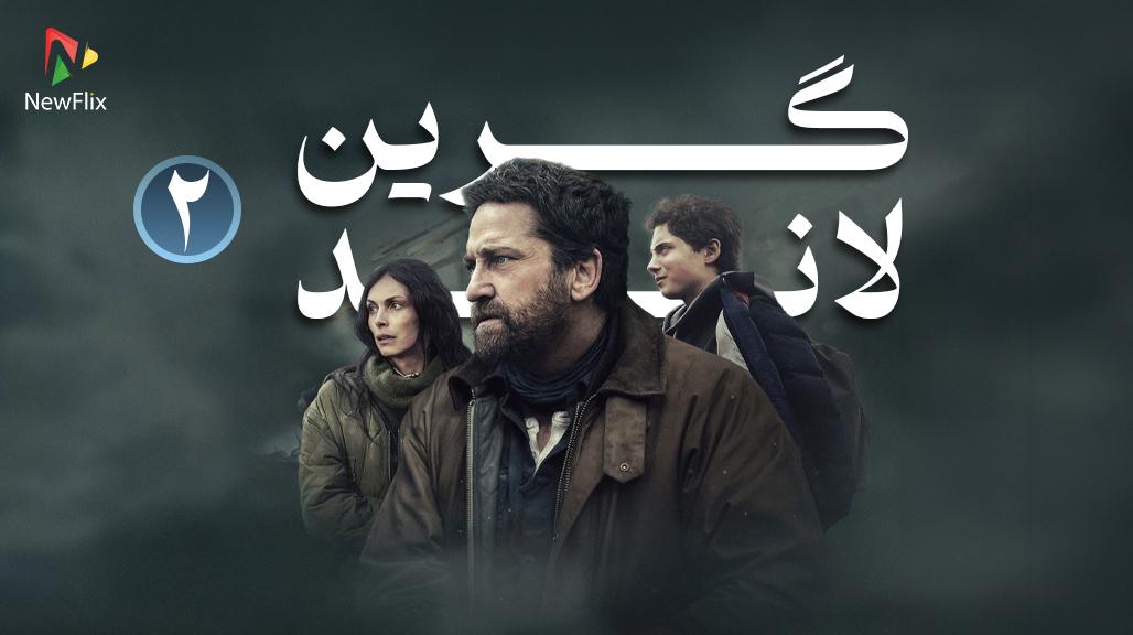 Greenland 2: Migration